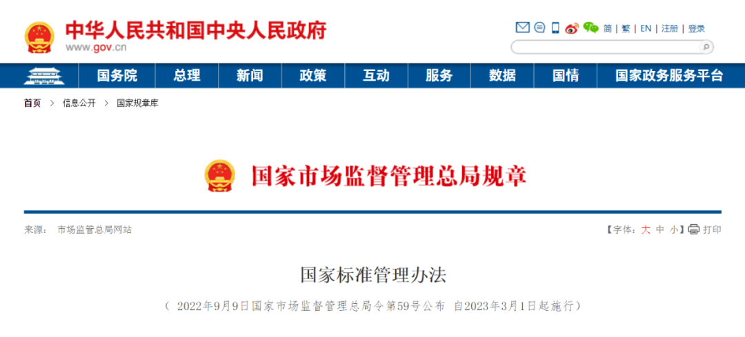 《國家標準管理辦法》今日實施！團體標準可按程序轉為國家標準