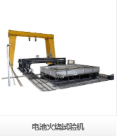 電池火燒試驗機：以極致安全標準，守護新能源產業每一道防線