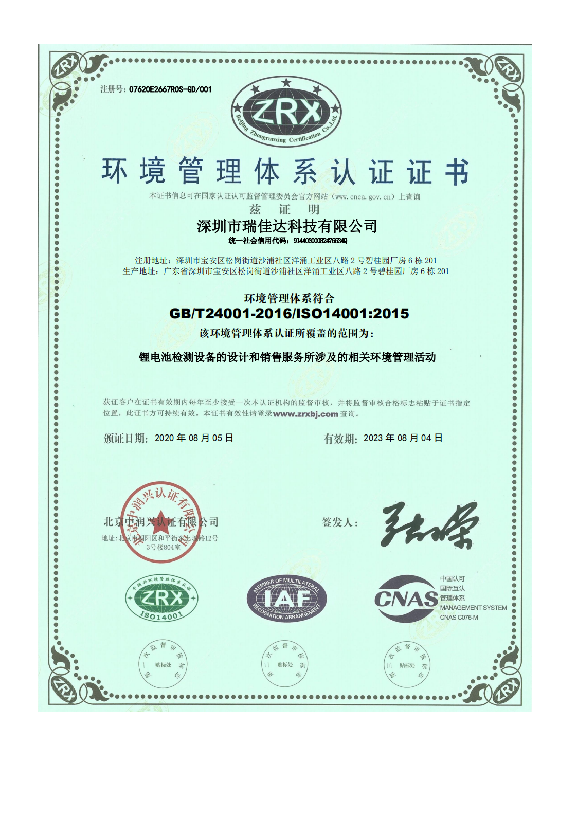 ISO14001-環(huán)境證書